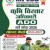 PUNEKAR ESB KRISHI VISTAR ADHIKAR ADO SOLVED PAPER 340/-
